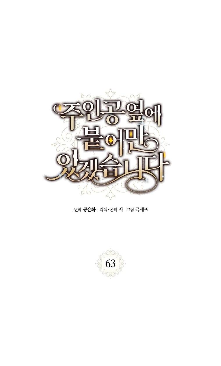 Манга Я просто буду рядом с главным героем - Глава 63 Страница 9