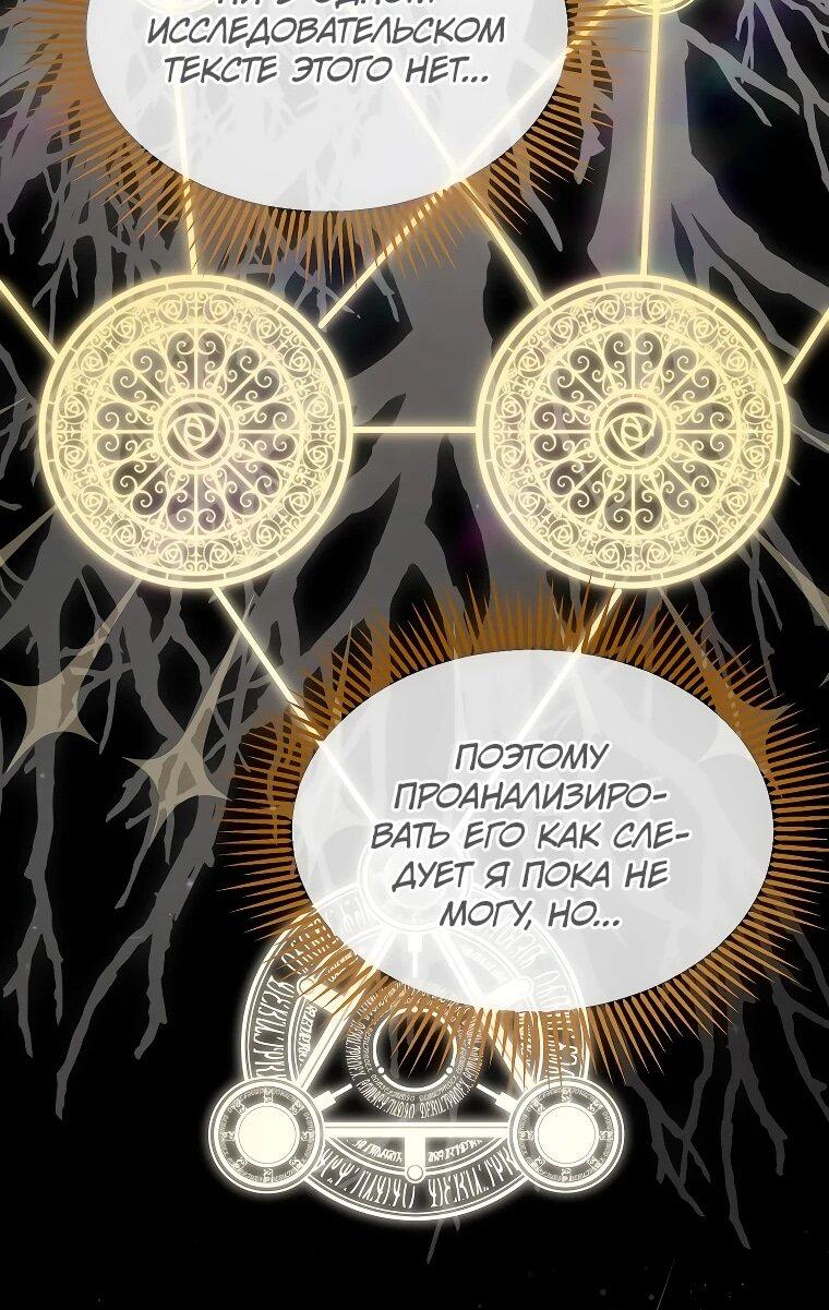 Манга Я просто буду рядом с главным героем - Глава 63 Страница 44