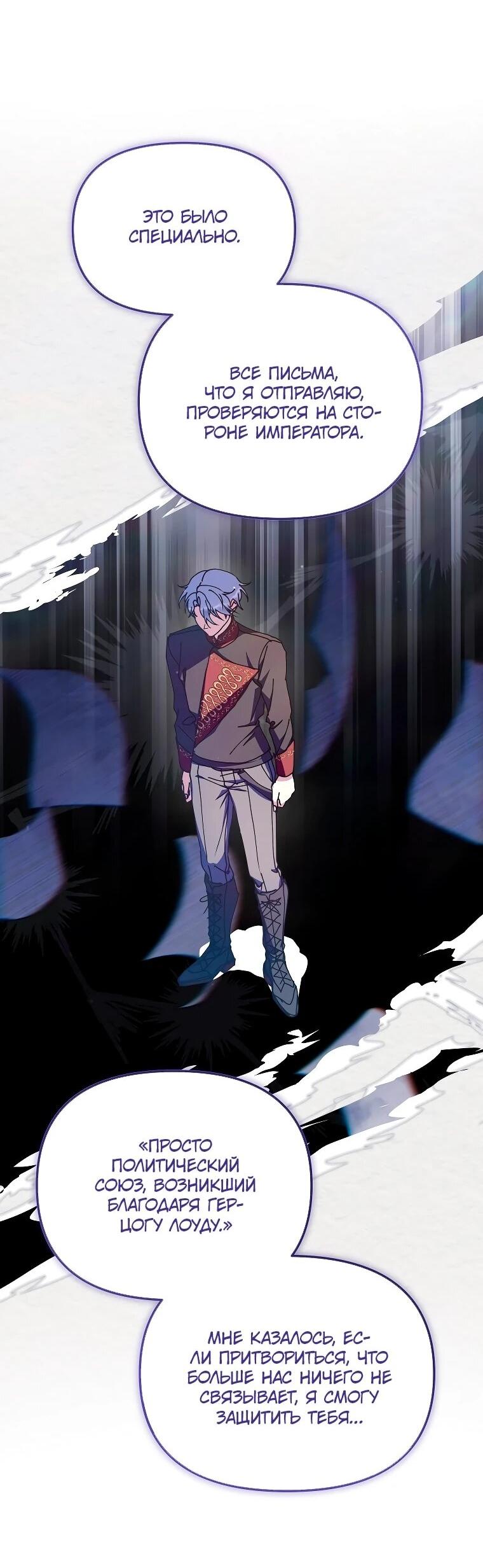 Манга Я просто буду рядом с главным героем - Глава 63 Страница 17