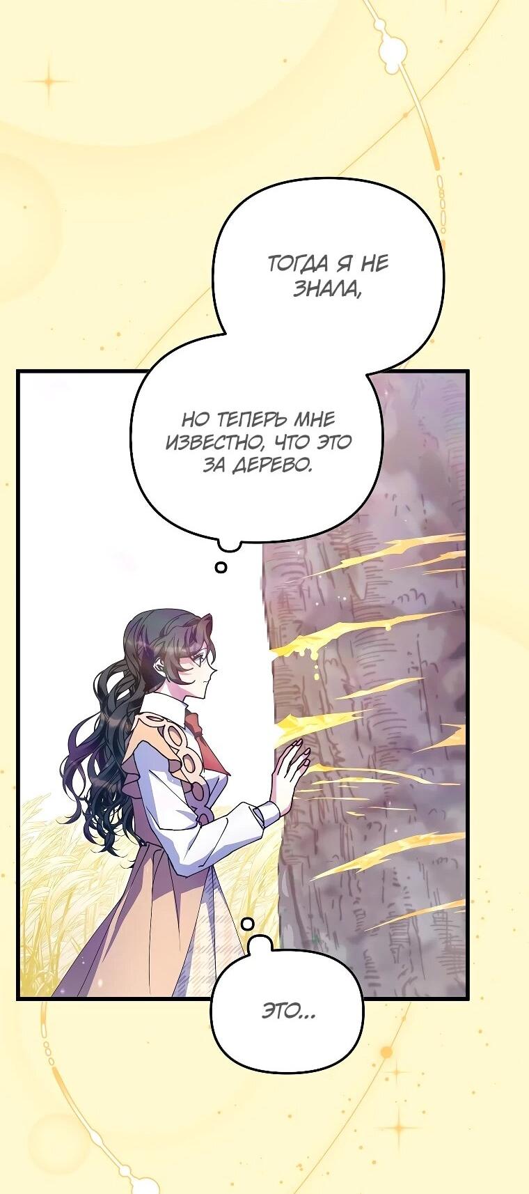 Манга Я просто буду рядом с главным героем - Глава 63 Страница 42