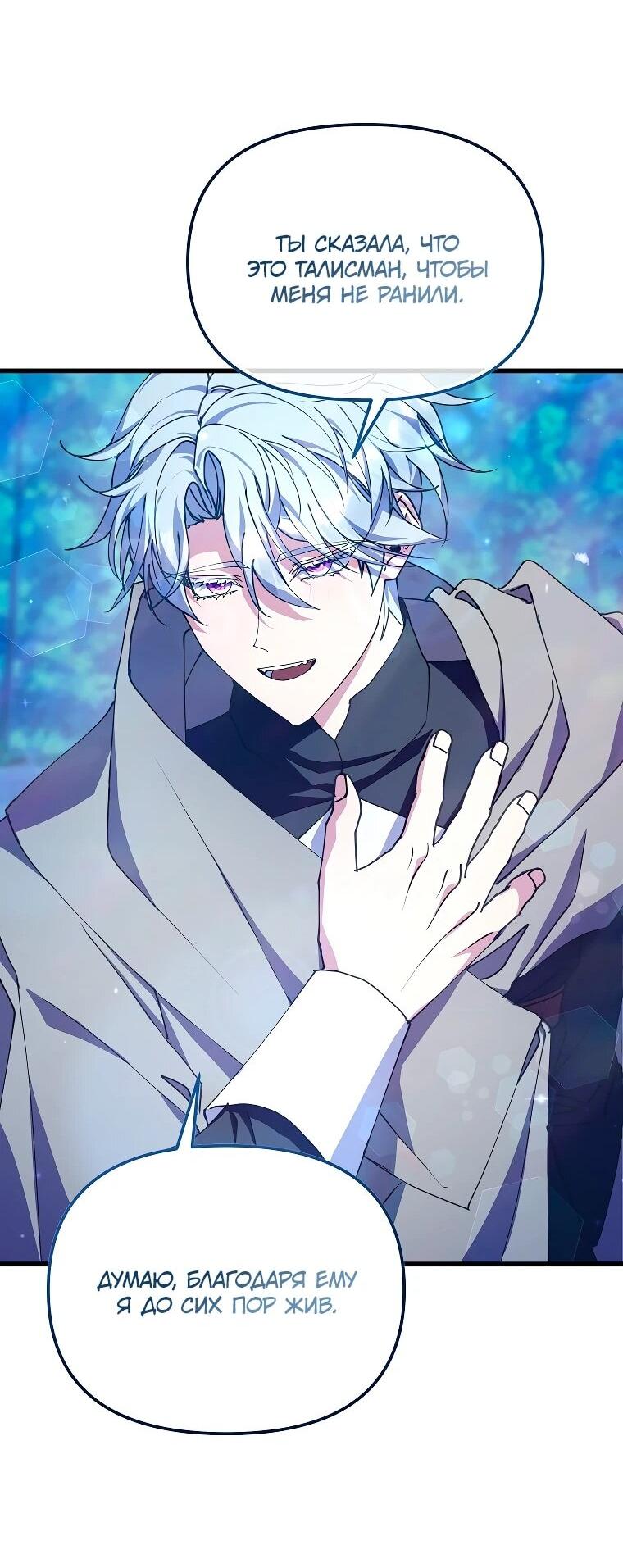 Манга Я просто буду рядом с главным героем - Глава 63 Страница 28