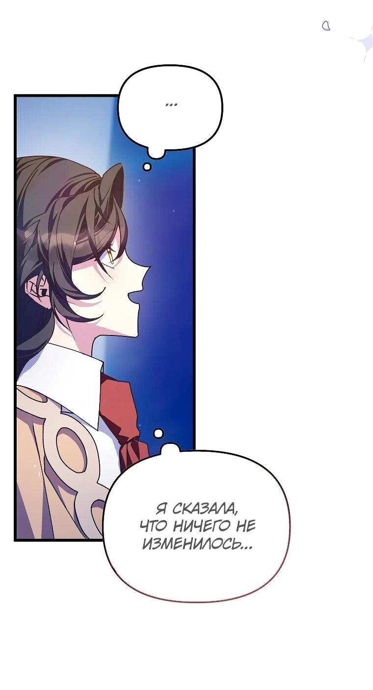 Манга Я просто буду рядом с главным героем - Глава 63 Страница 58