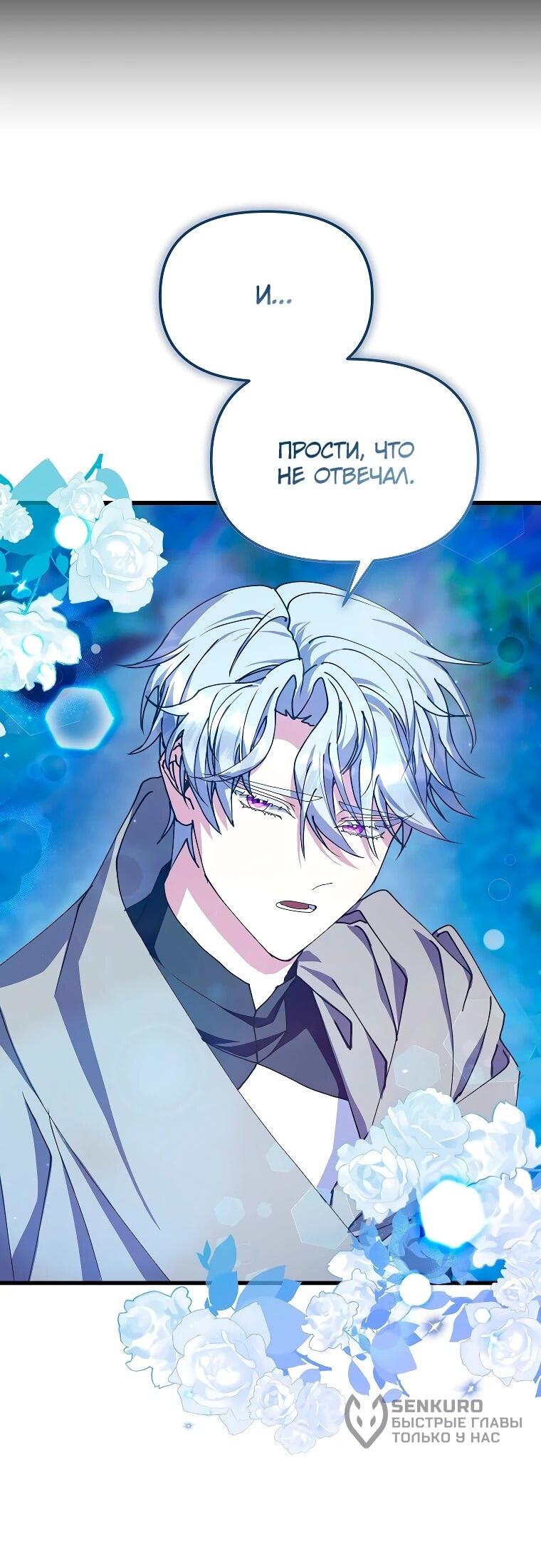 Манга Я просто буду рядом с главным героем - Глава 63 Страница 16