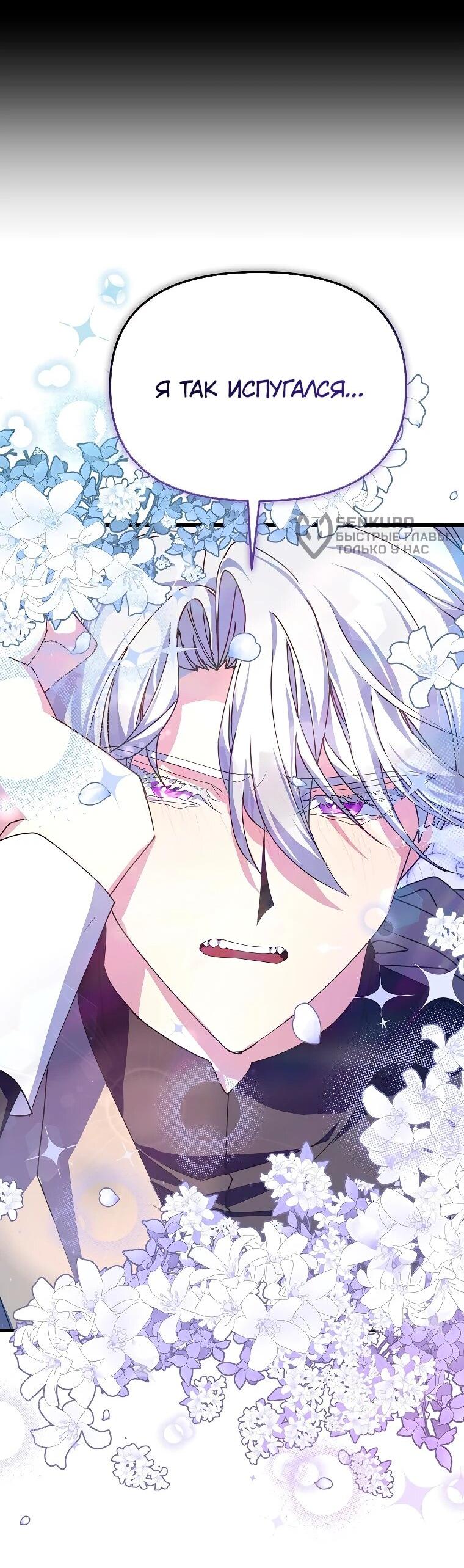 Манга Я просто буду рядом с главным героем - Глава 63 Страница 57