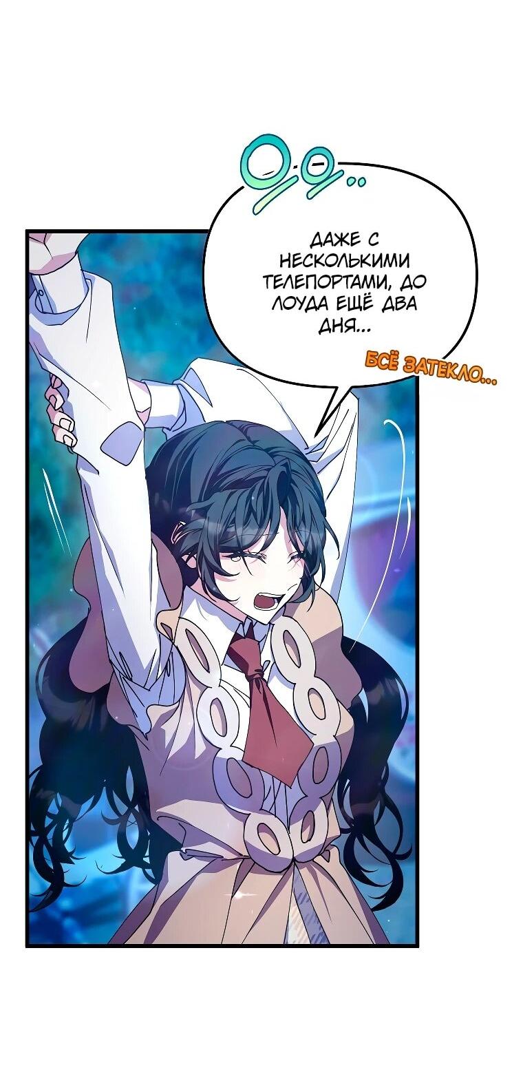 Манга Я просто буду рядом с главным героем - Глава 63 Страница 3