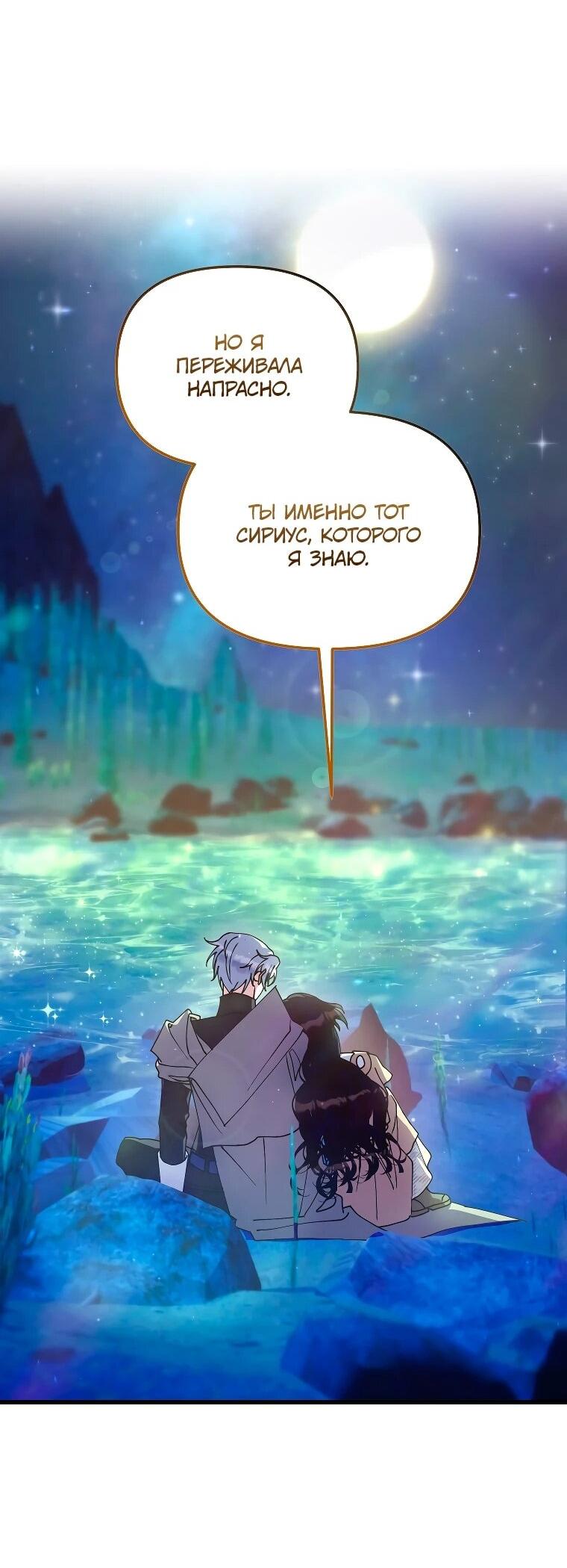 Манга Я просто буду рядом с главным героем - Глава 63 Страница 31