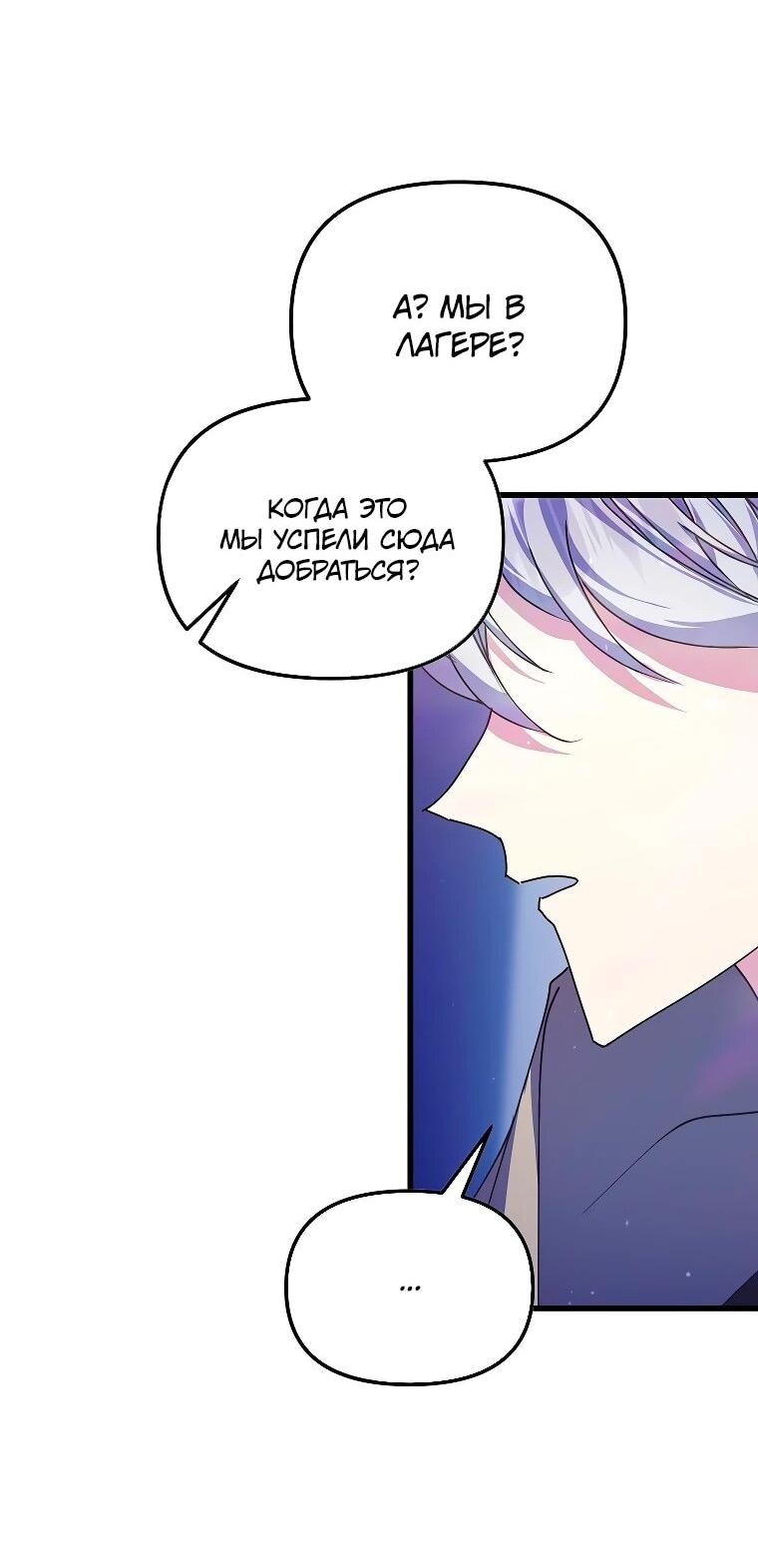 Манга Я просто буду рядом с главным героем - Глава 63 Страница 53