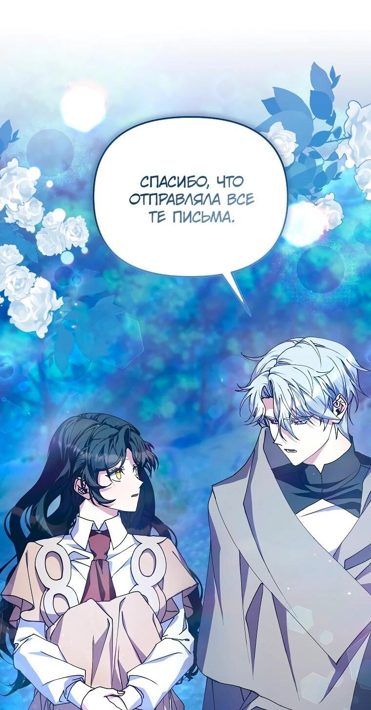 Манга Я просто буду рядом с главным героем - Глава 63 Страница 14