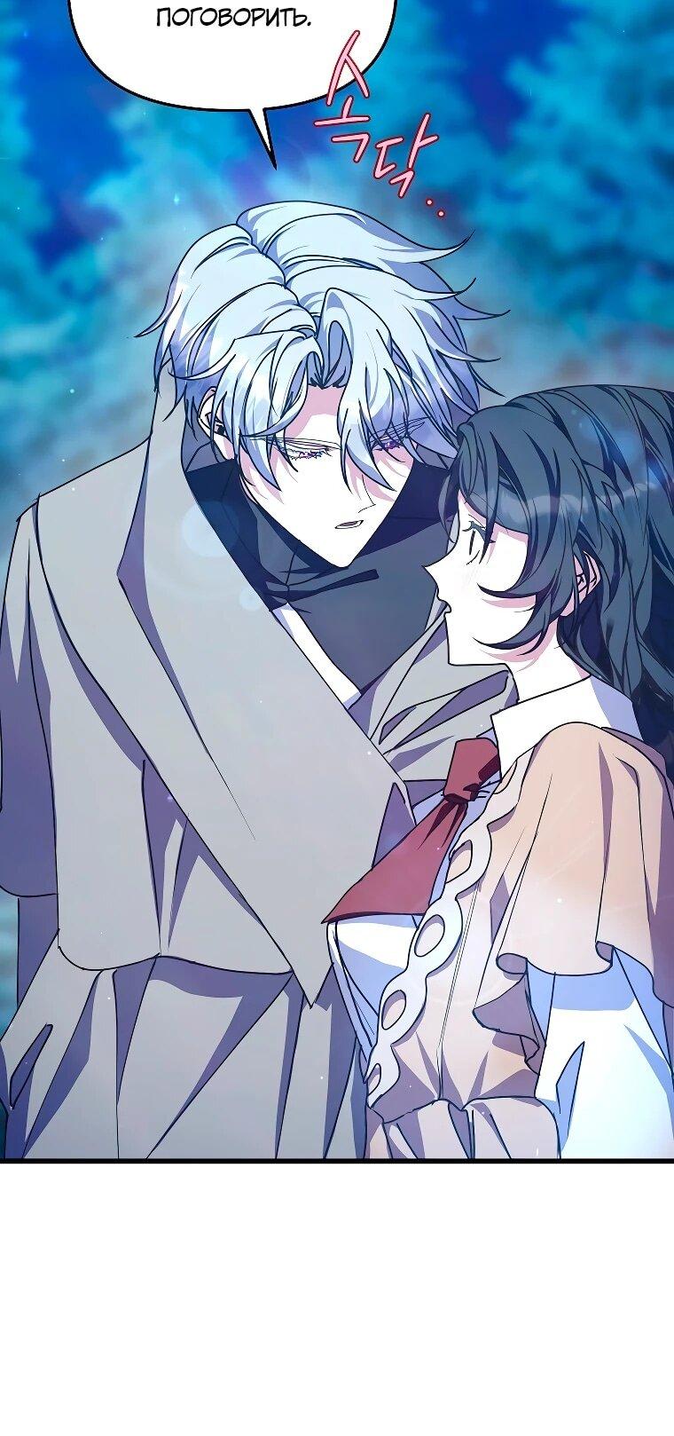 Манга Я просто буду рядом с главным героем - Глава 63 Страница 8