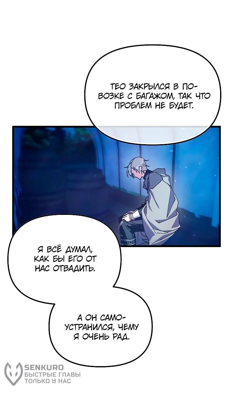 Манга Я просто буду рядом с главным героем - Глава 63 Страница 6