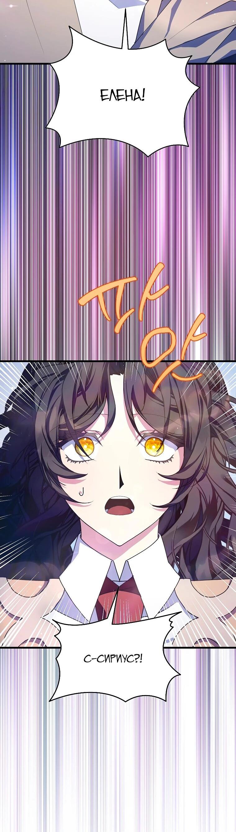 Манга Я просто буду рядом с главным героем - Глава 63 Страница 51