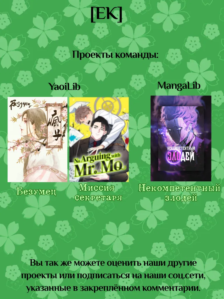 Манга Не спорь с мистером Мо - Глава 17 Страница 1
