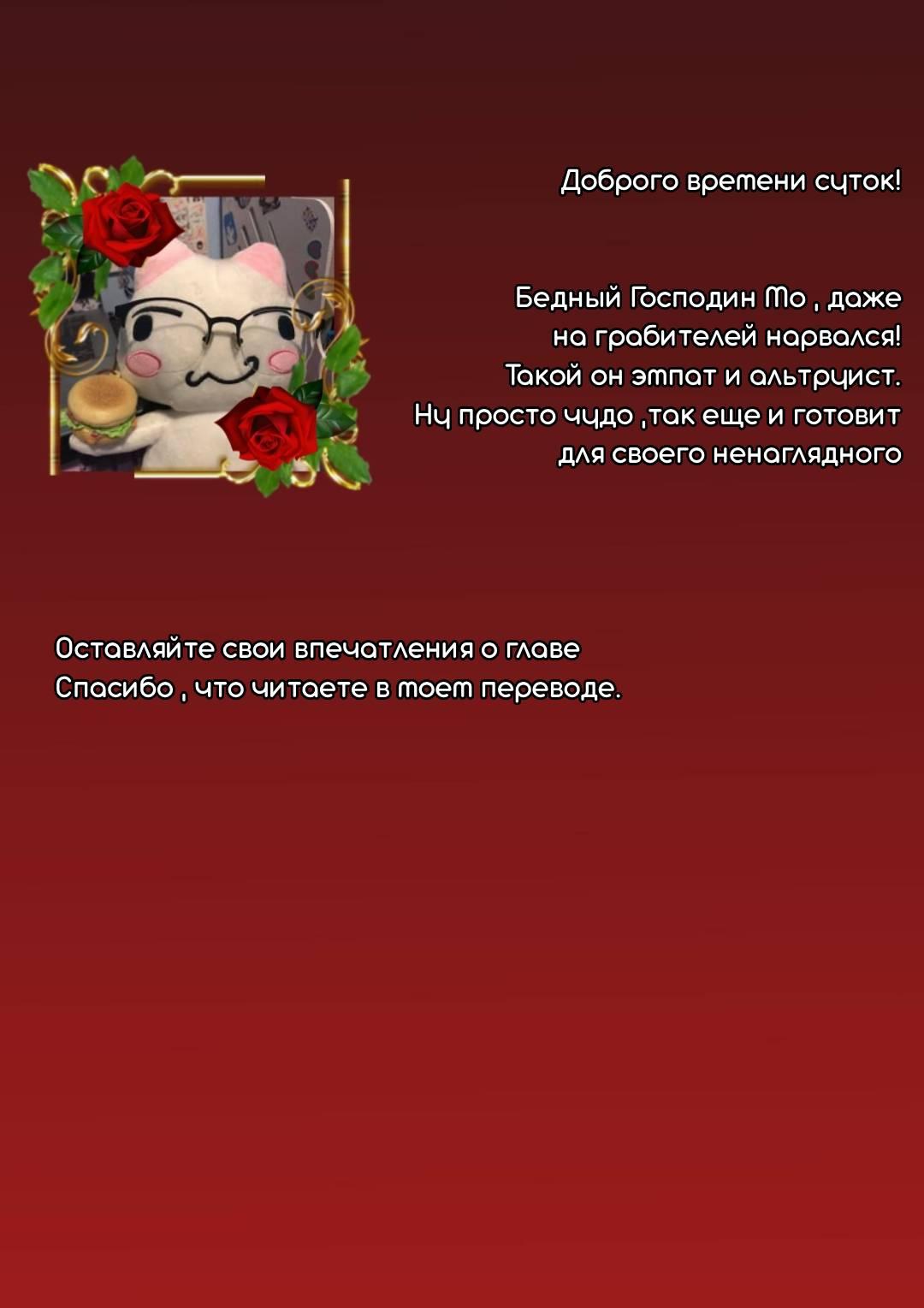 Манга Не спорь с мистером Мо - Глава 30 Страница 6