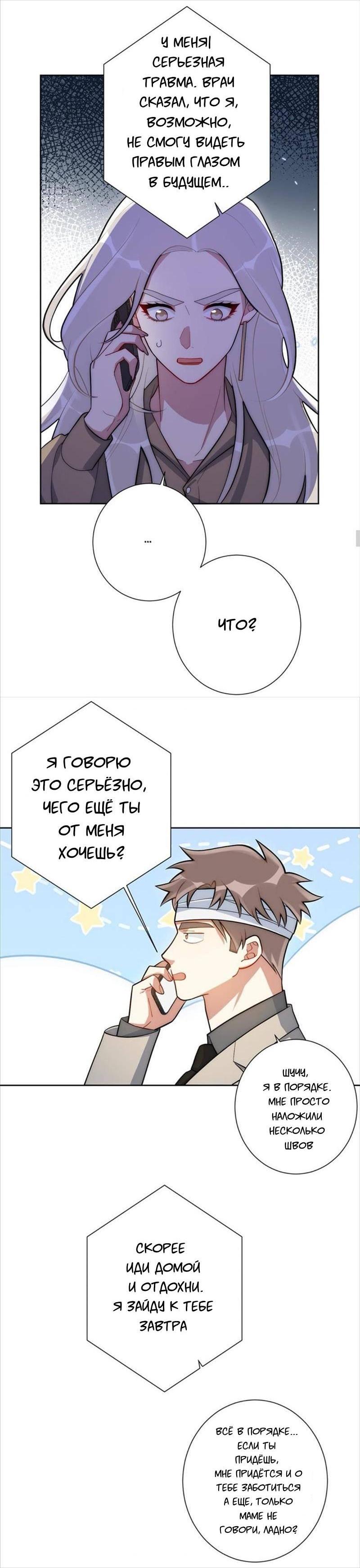 Манга Не спорь с мистером Мо - Глава 28 Страница 21