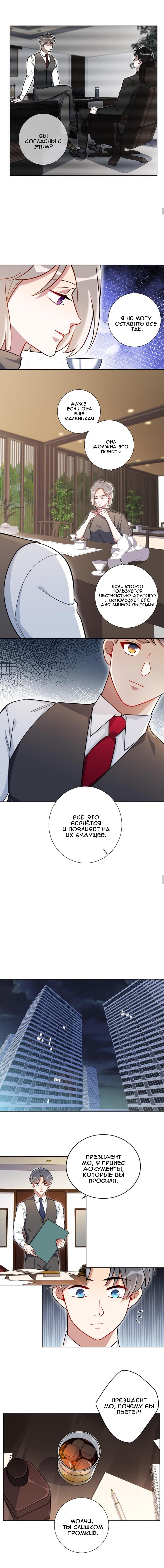 Манга Не спорь с мистером Мо - Глава 38 Страница 10