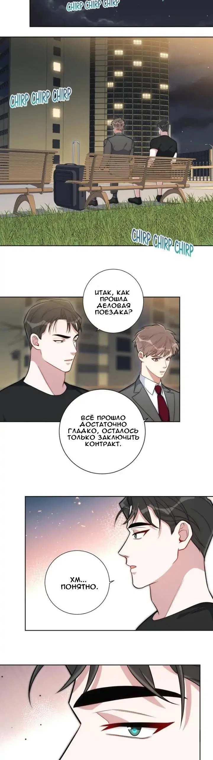 Манга Не спорь с мистером Мо - Глава 39 Страница 5