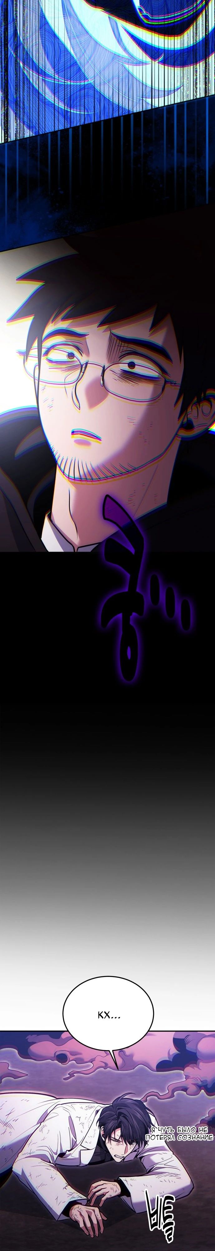 Манга Как жить, будучи Нелицензированным Целителем - Глава 121 Страница 32