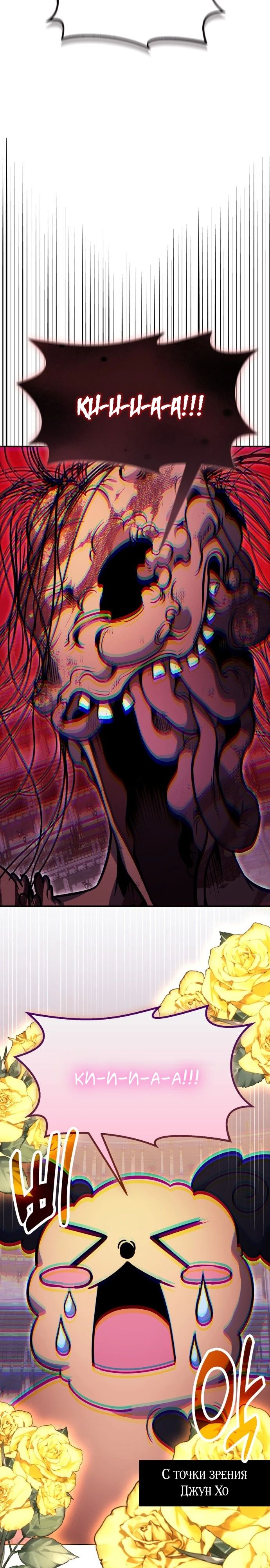 Манга Как жить, будучи Нелицензированным Целителем - Глава 121 Страница 14