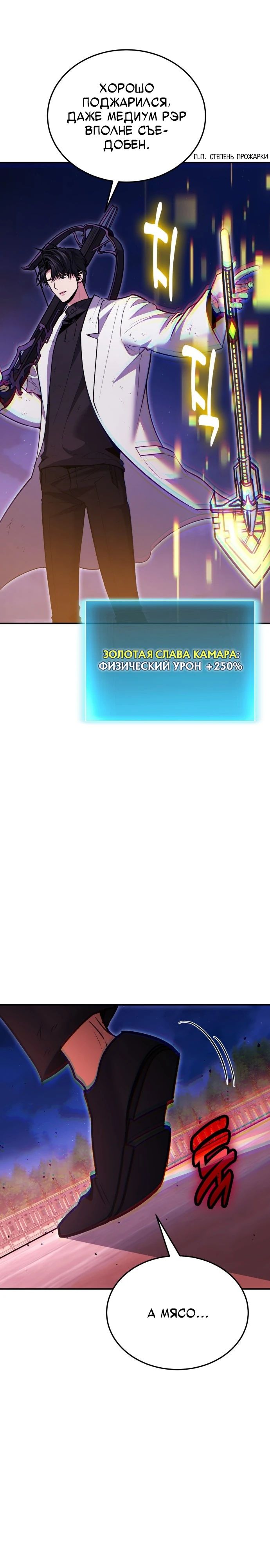 Манга Как жить, будучи Нелицензированным Целителем - Глава 121 Страница 21