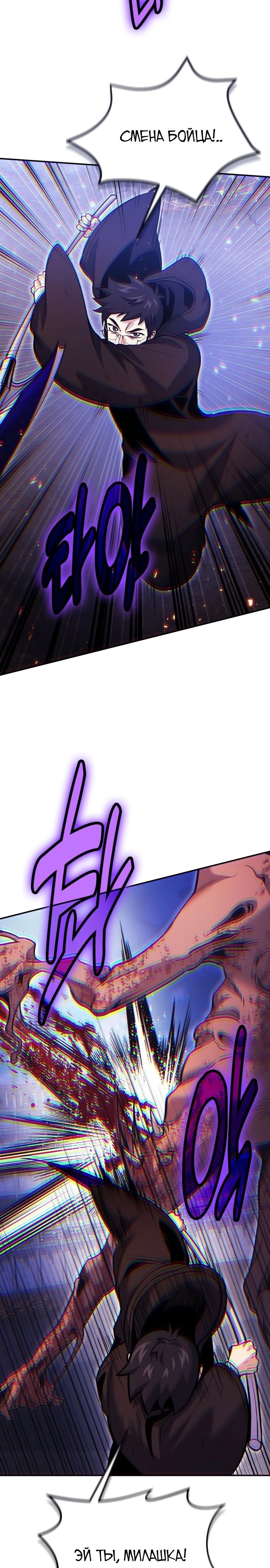 Манга Как жить, будучи Нелицензированным Целителем - Глава 121 Страница 13