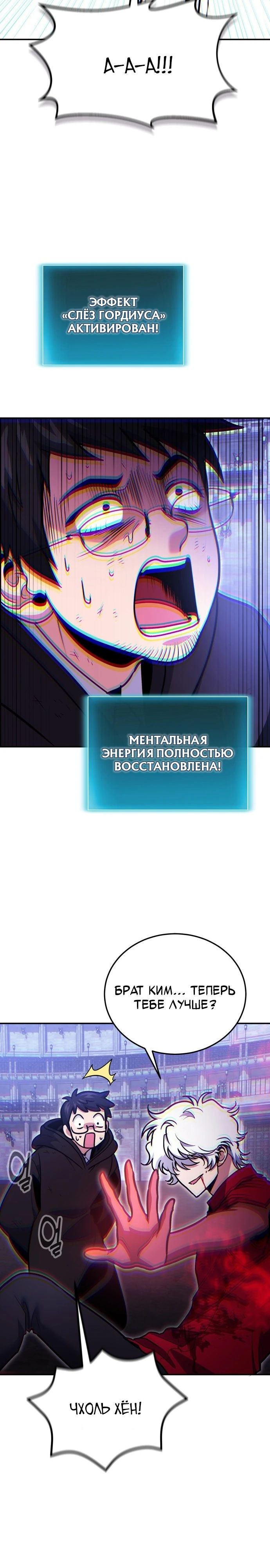 Манга Как жить, будучи Нелицензированным Целителем - Глава 121 Страница 4