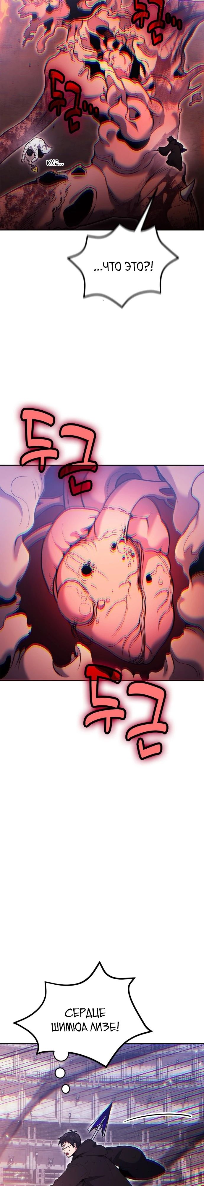 Манга Как жить, будучи Нелицензированным Целителем - Глава 121 Страница 27