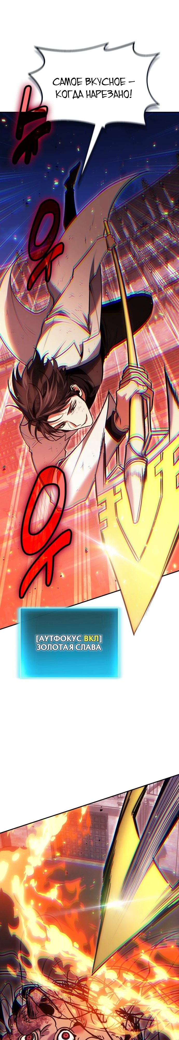 Манга Как жить, будучи Нелицензированным Целителем - Глава 121 Страница 22