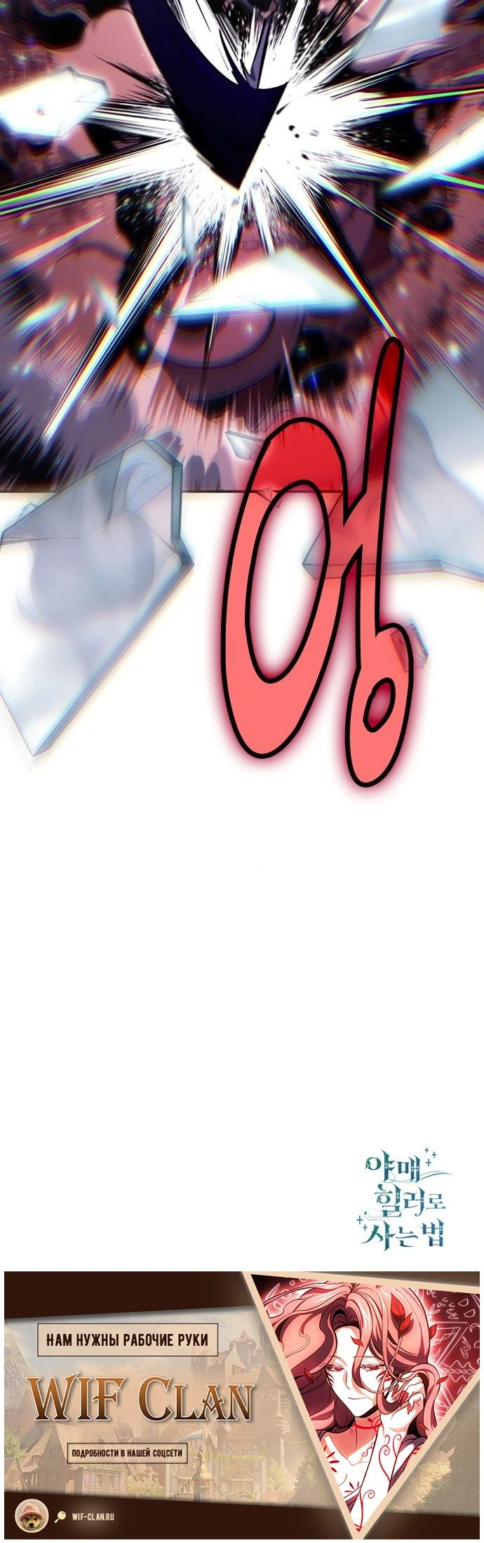 Манга Как жить, будучи Нелицензированным Целителем - Глава 121 Страница 37