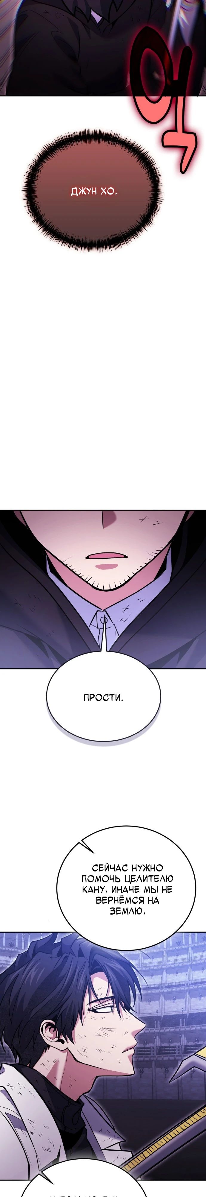 Манга Как жить, будучи Нелицензированным Целителем - Глава 121 Страница 35
