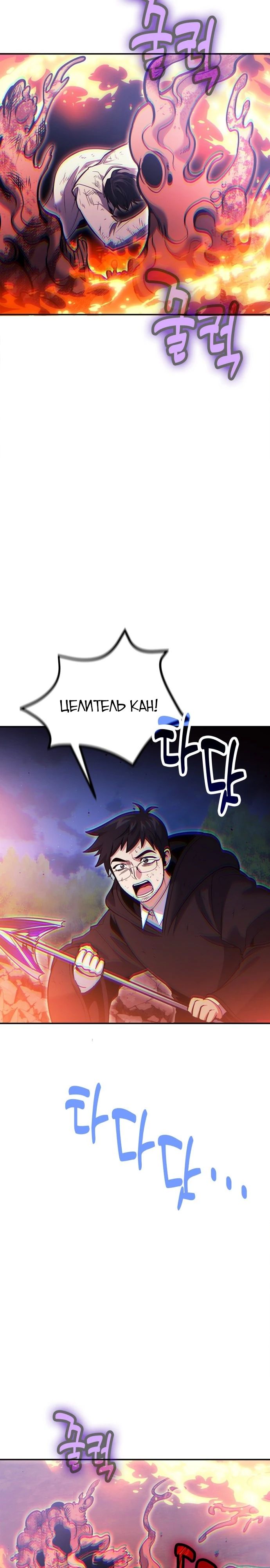 Манга Как жить, будучи Нелицензированным Целителем - Глава 121 Страница 26