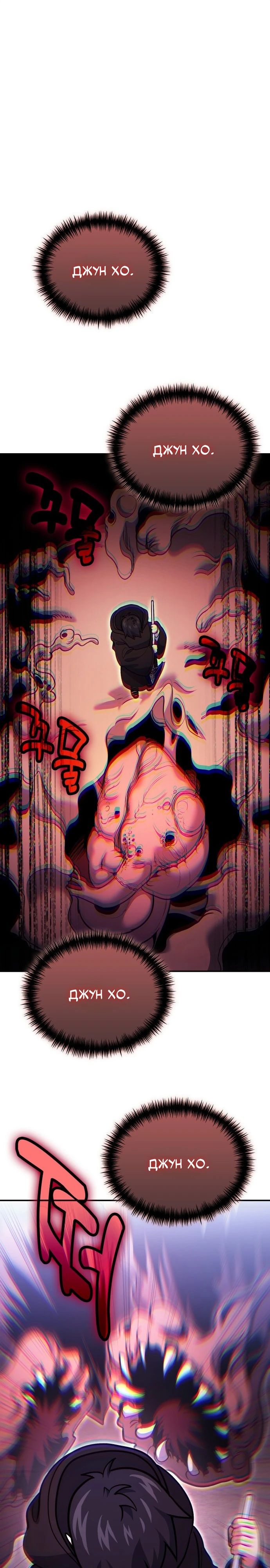 Манга Как жить, будучи Нелицензированным Целителем - Глава 121 Страница 34