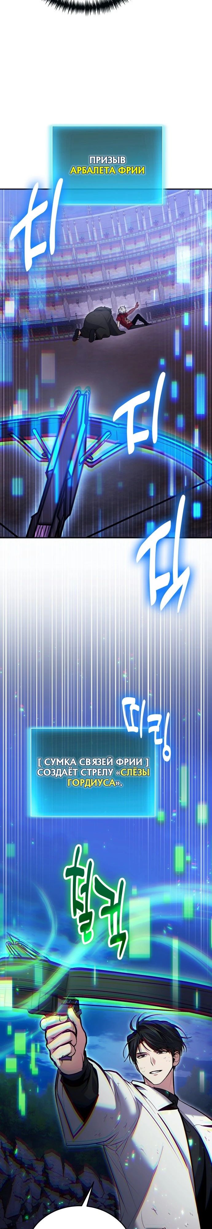 Манга Как жить, будучи Нелицензированным Целителем - Глава 121 Страница 2