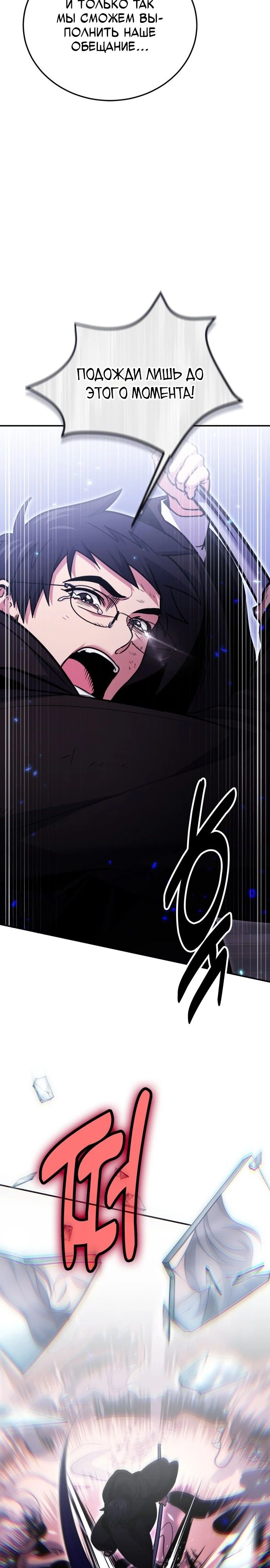 Манга Как жить, будучи Нелицензированным Целителем - Глава 121 Страница 36