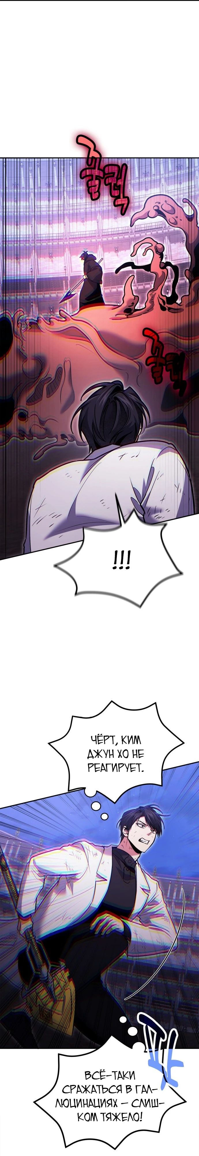 Манга Как жить, будучи Нелицензированным Целителем - Глава 121 Страница 33