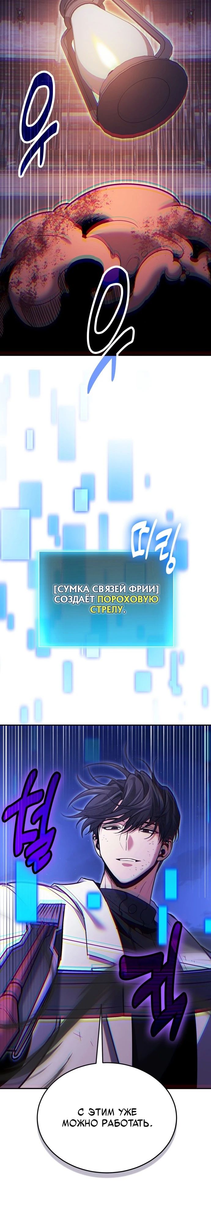 Манга Как жить, будучи Нелицензированным Целителем - Глава 121 Страница 18
