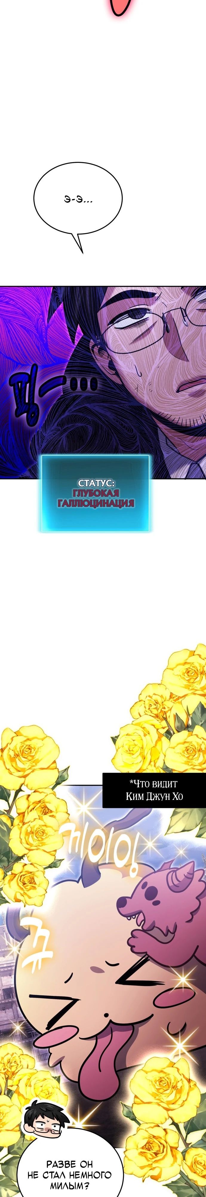 Манга Как жить, будучи Нелицензированным Целителем - Глава 121 Страница 6