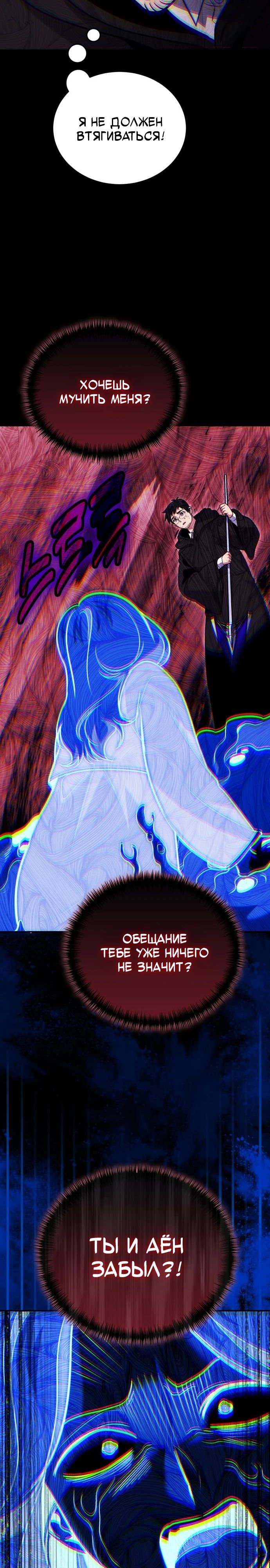 Манга Как жить, будучи Нелицензированным Целителем - Глава 121 Страница 31