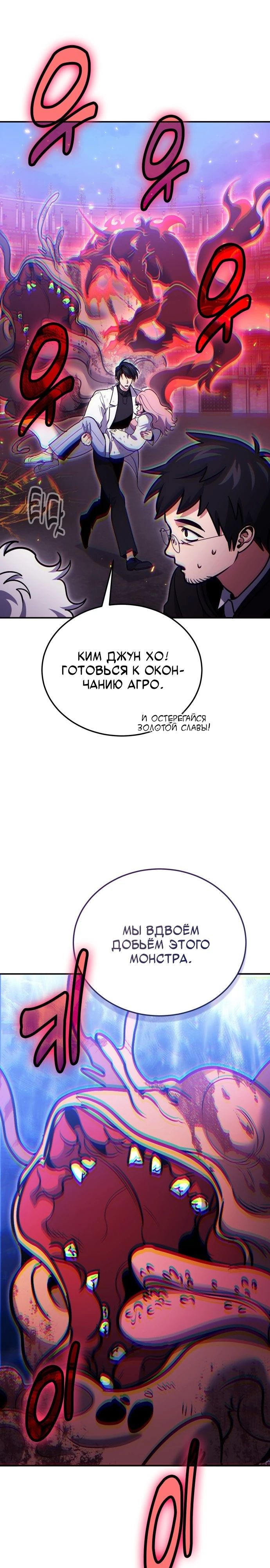 Манга Как жить, будучи Нелицензированным Целителем - Глава 121 Страница 5