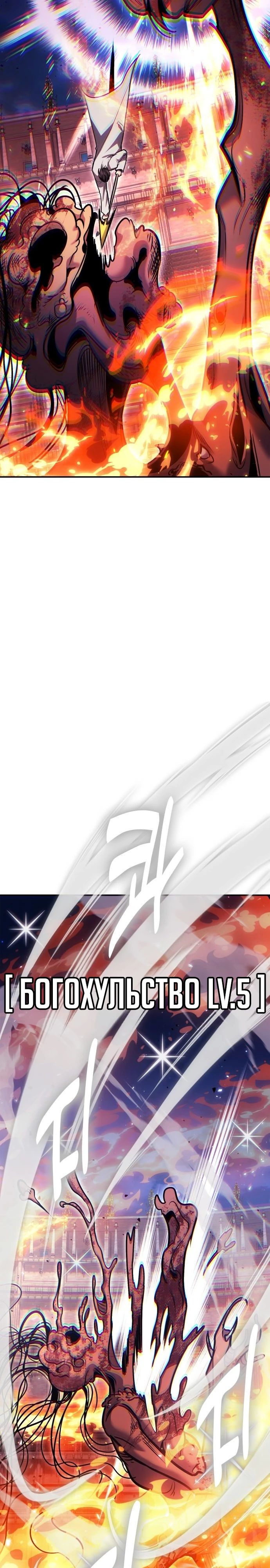 Манга Как жить, будучи Нелицензированным Целителем - Глава 121 Страница 24