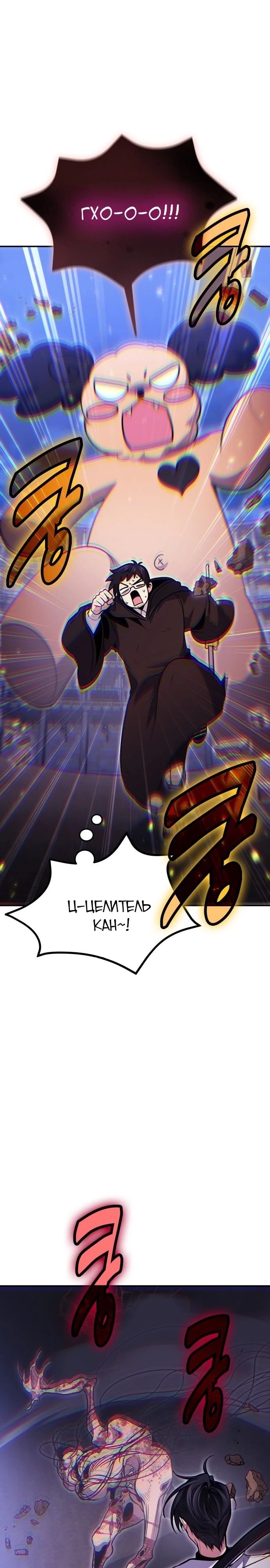 Манга Как жить, будучи Нелицензированным Целителем - Глава 121 Страница 16