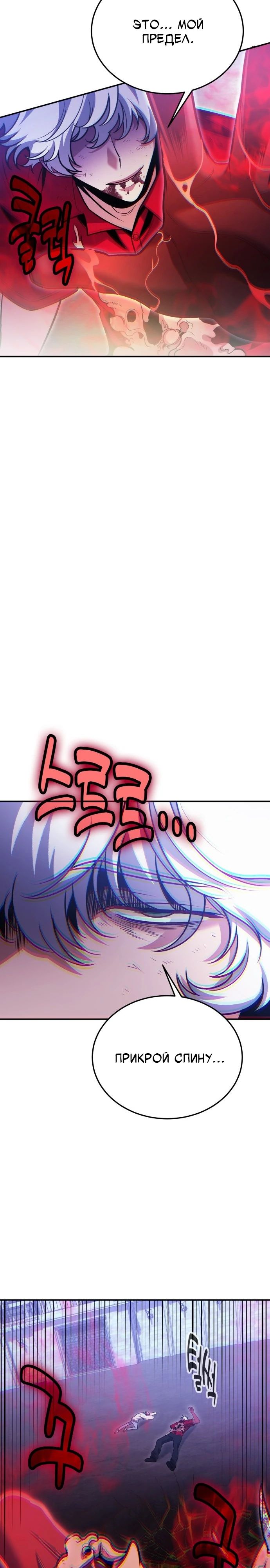 Манга Как жить, будучи Нелицензированным Целителем - Глава 121 Страница 11