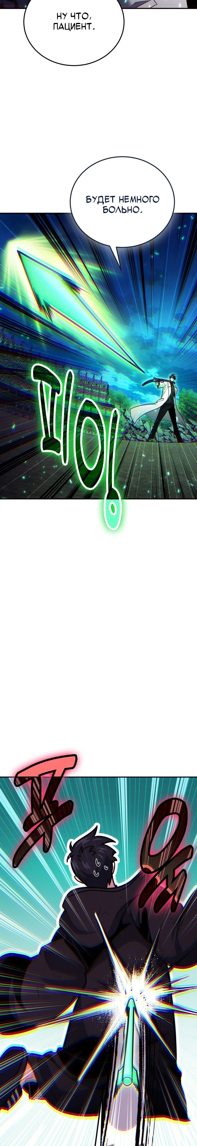 Манга Как жить, будучи Нелицензированным Целителем - Глава 121 Страница 3