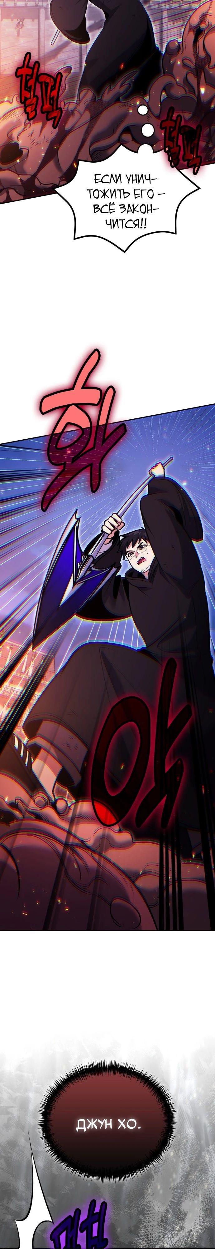 Манга Как жить, будучи Нелицензированным Целителем - Глава 121 Страница 28