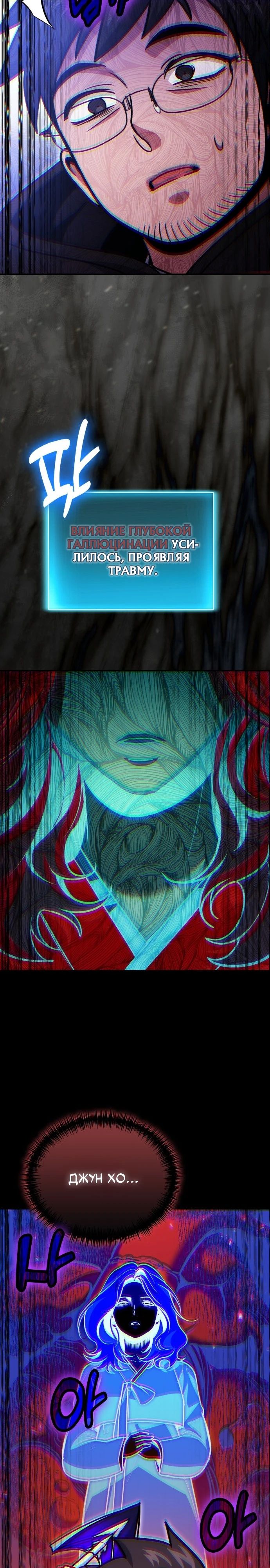 Манга Как жить, будучи Нелицензированным Целителем - Глава 121 Страница 29