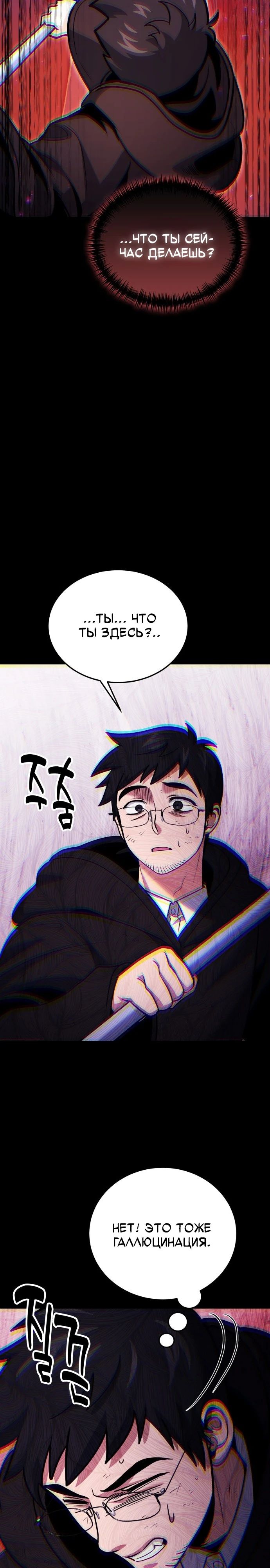 Манга Как жить, будучи Нелицензированным Целителем - Глава 121 Страница 30