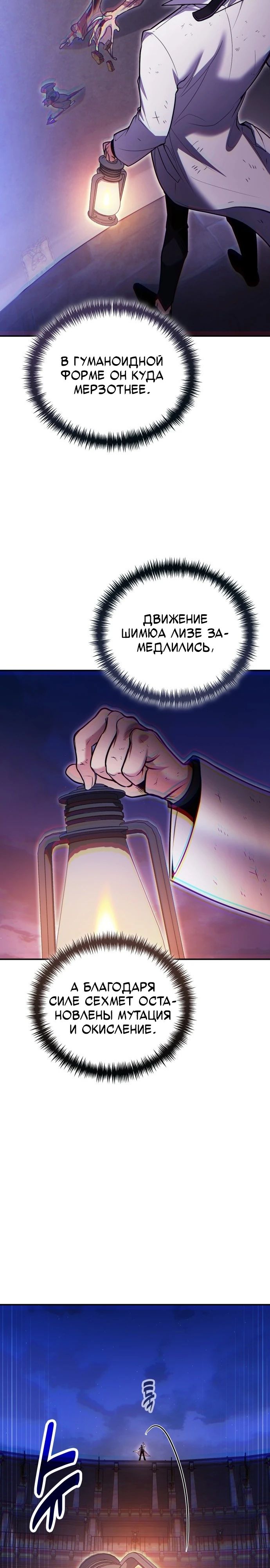 Манга Как жить, будучи Нелицензированным Целителем - Глава 121 Страница 17