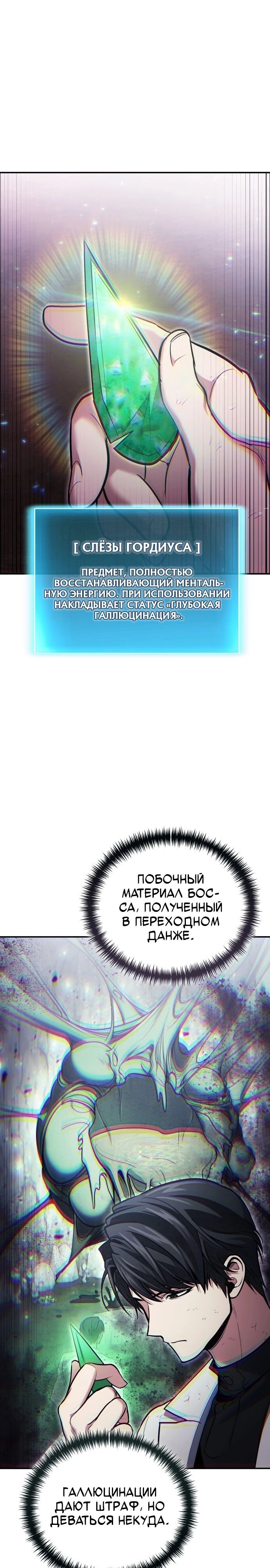 Манга Как жить, будучи Нелицензированным Целителем - Глава 121 Страница 1