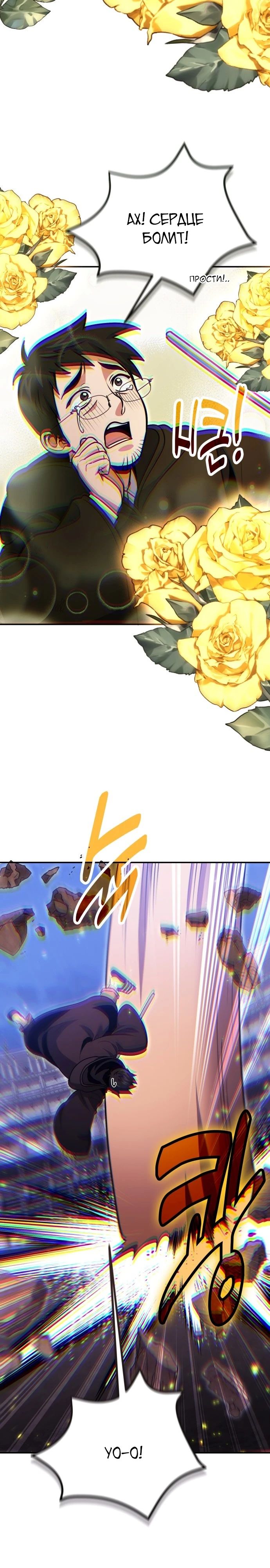 Манга Как жить, будучи Нелицензированным Целителем - Глава 121 Страница 15