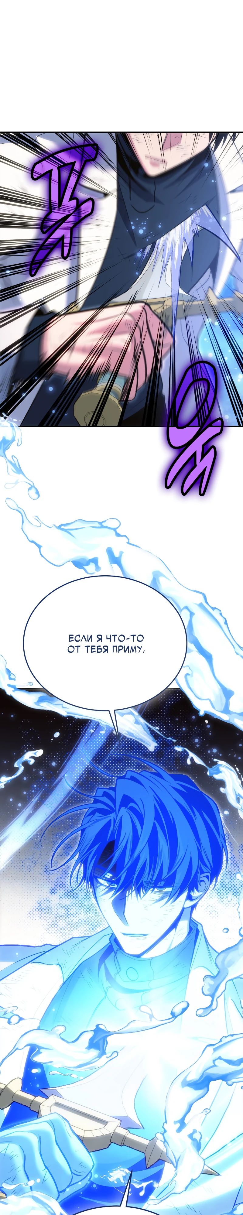 Манга Как жить, будучи Нелицензированным Целителем - Глава 124 Страница 29