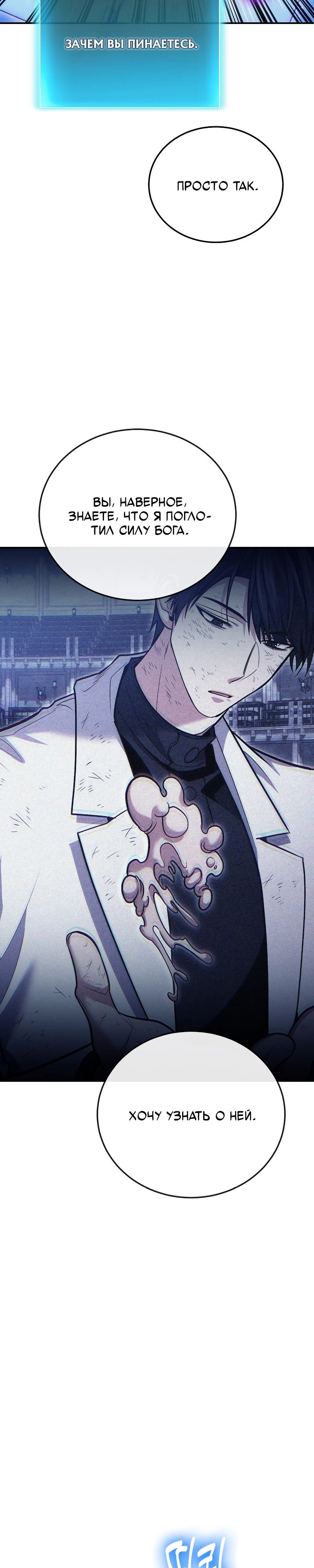 Манга Как жить, будучи Нелицензированным Целителем - Глава 124 Страница 19